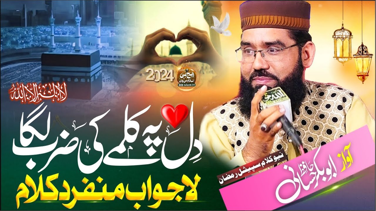 Dil Par Kalmay Ki Zarb Laga | La Ilaha Ilallah | Most Beautiful Hamd 2024 Hafiz Abubakar Hassani