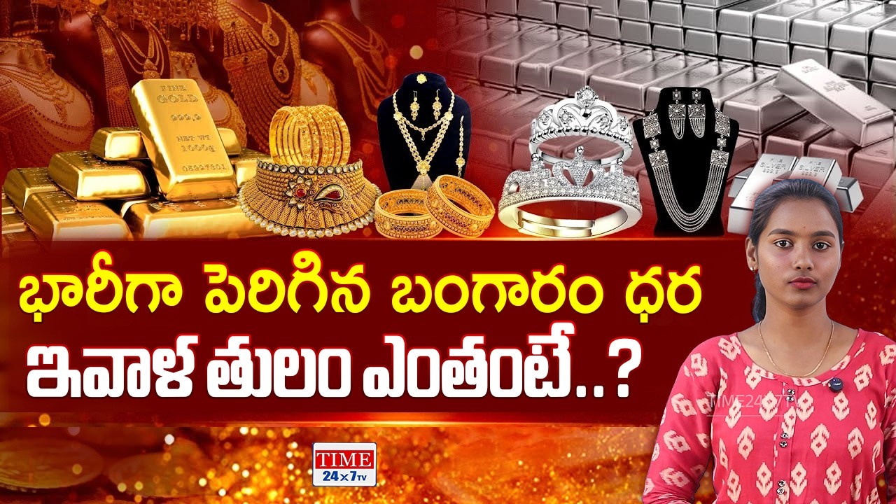 బంగారం 6వేలు, వెండి  40 వేలు| Today Gold Price in Telugu States | Gold & Silver Rates | Time 24x7 TV