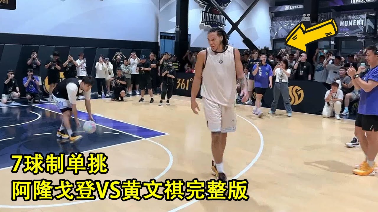 当NBA总冠军成员遇上中国篮球网红，大秀技巧，打的就像个后卫一样！