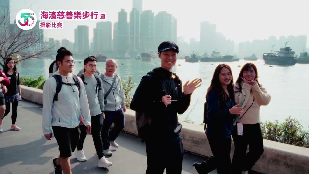 瑪嘉烈50周年活動重溫: 海濱慈善樂步行暨攝影比賽