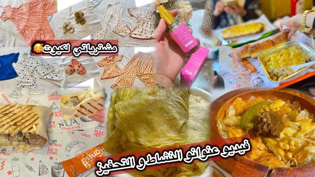 لي تفزدو الحياة تصلحو خرجة مع لخوتات🤗 أي حاجة تخطر على بالك تلقايها في فيدو ليوم#الجزائر #food #ترند