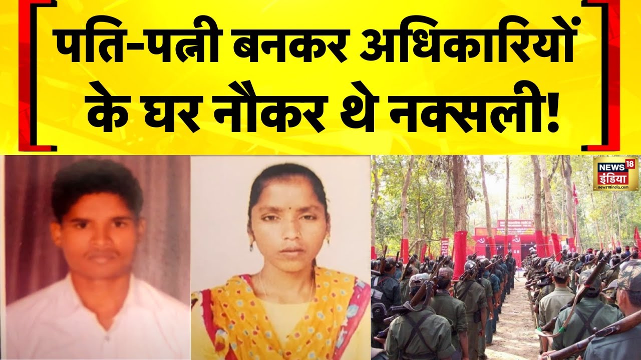 Chhattisgarh के Raipur से 2 नक्सली गिरफ्तार | Hindi News | Naxal News | Amit Shah