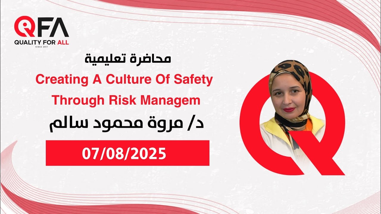 من إدارة المخاطر لثقافة السلامة | Creating a Culture of Safety in Healthcare