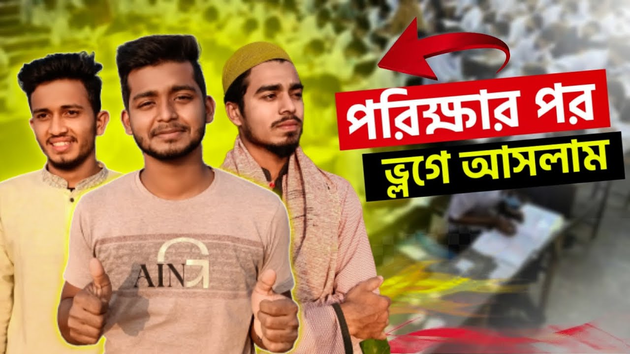 After Exam vlog । পরিক্ষার পর ভ্লগে । New vlog । Ismail zehen