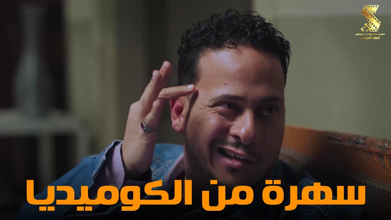 سهرة من أقوي المشاهد الكوميديا من مسلسل #رمضان_كريم2😂😂