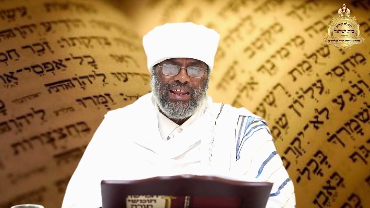 פרשת וישלח באמהרית   הרב משה ברוך שליט