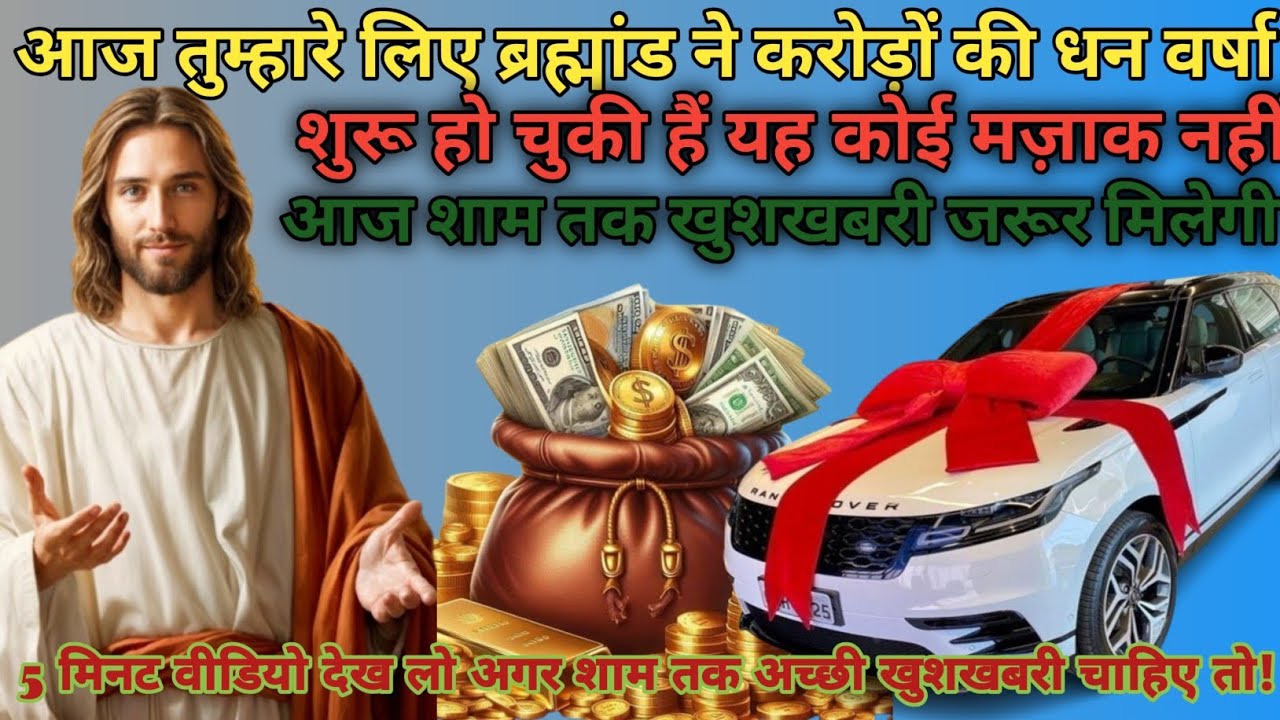 🔴Start Your Day With This Prayer येचमत्कार सिर्फ सुनने भर से बैंक में करोड़ों की धन वर्षा🫂