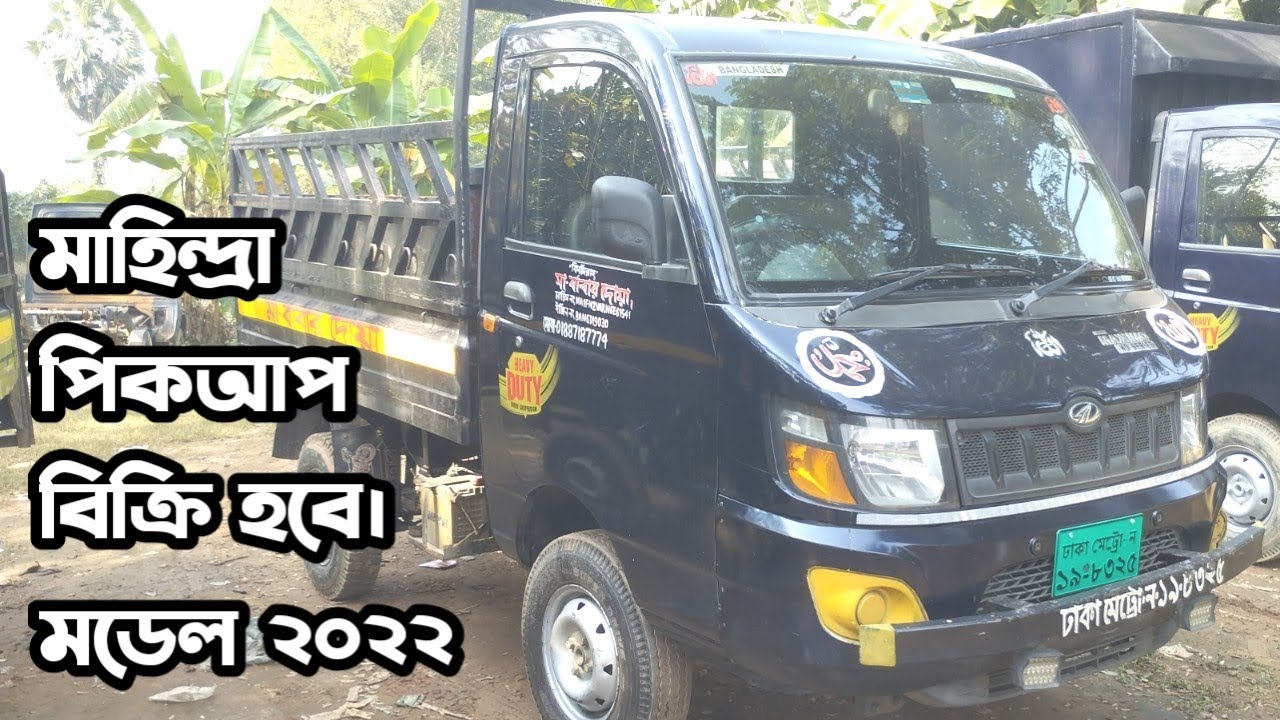 মাহিন্দ্রা ম্যাক্সিমো এইচডি পিকআপ বিক্রি হবে | Model 2022 | Mahindra Maxximo HD Pickup