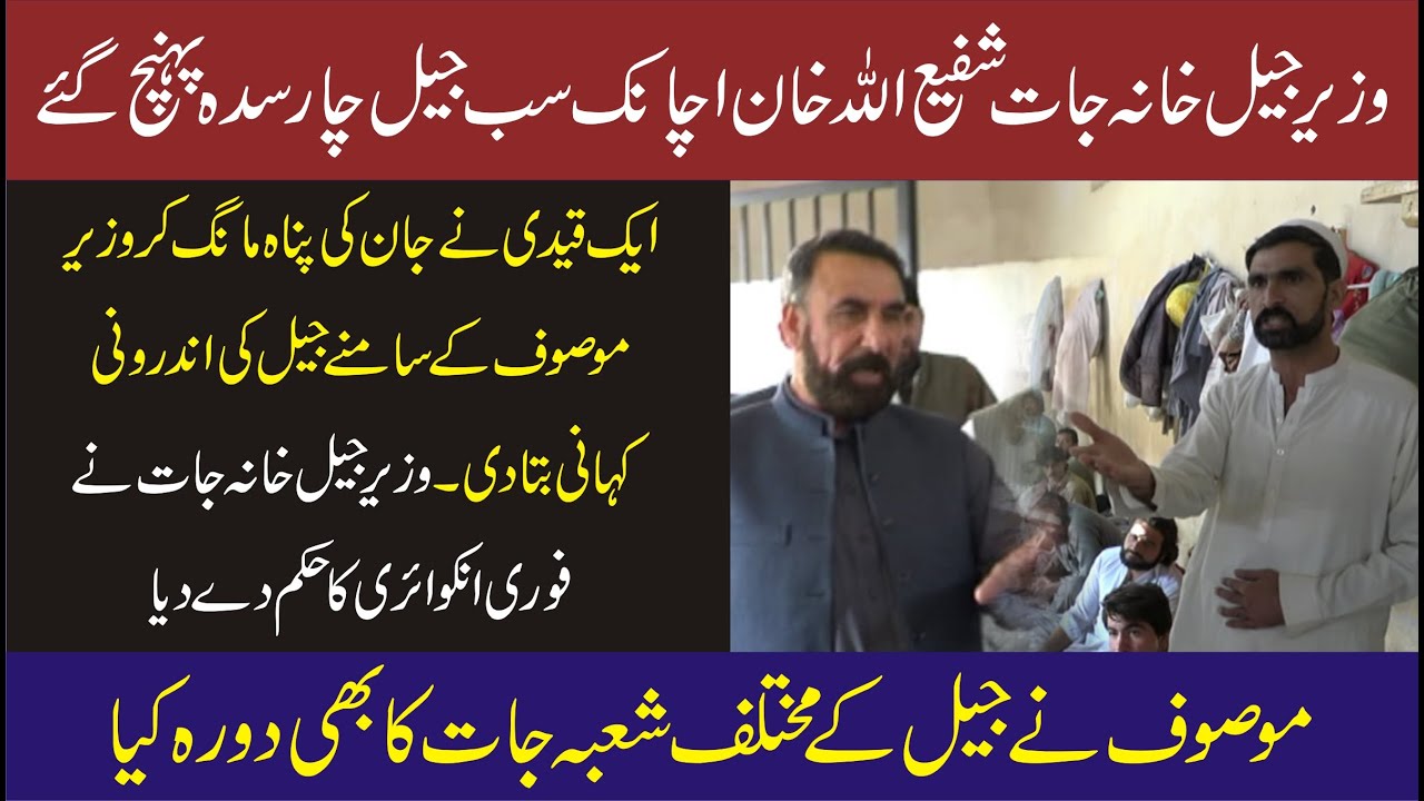 CM Advisor Shafi Ullah Khan Visited Sub Jail Charsadda | 10 Nov 2021 | Charsadda Journalist