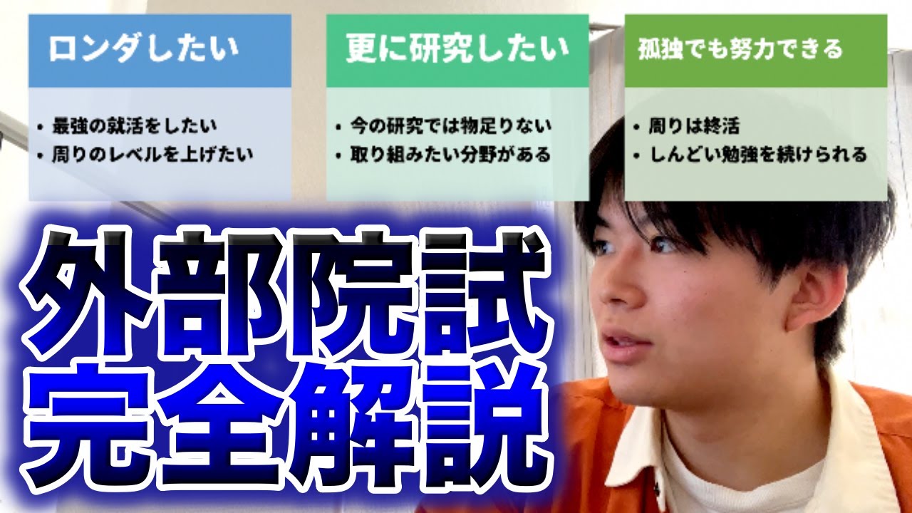 【確実に、着実に。】絶対合格するまでのロンダリング計画・モチベ・ポイント【東工大外部院試】