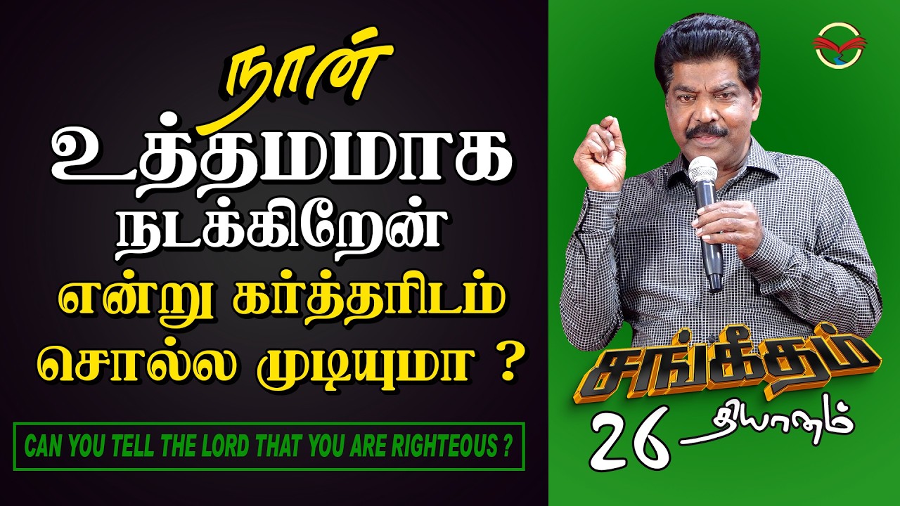 CAN YOU TELL THE LORD THAT YOU ARE RIGHTEOUS? | PSALMS 26 Meditation | Samsonpaul