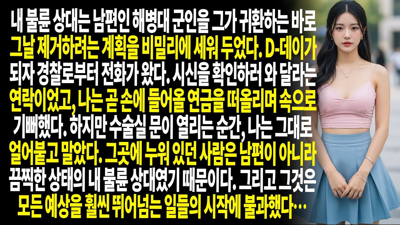 남편은 아내가 외도를 하고 있었고 그 불륜 상대와 함께 자신을 집에서 쫓아낼 계획을 세우고 있다는 사실을 알게 되었으며, 그는 아무 말 없이 조용히 복수를 준비했다