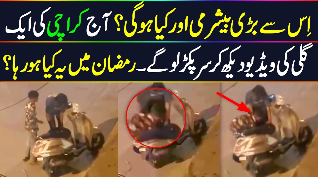 Karachi street footage of two friends on electric bike | What shocking they did with main hole cover