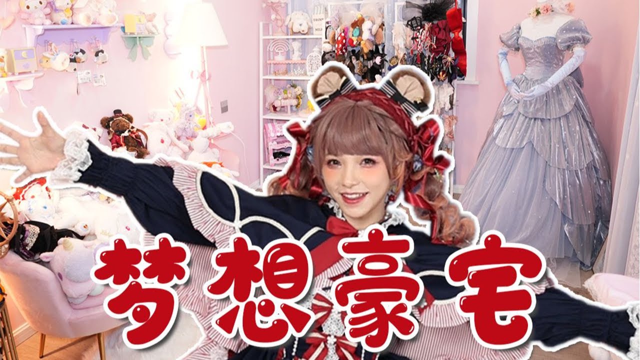 ❤安然︎❤花10万收纳？！500条小裙子的家整理心得大公开