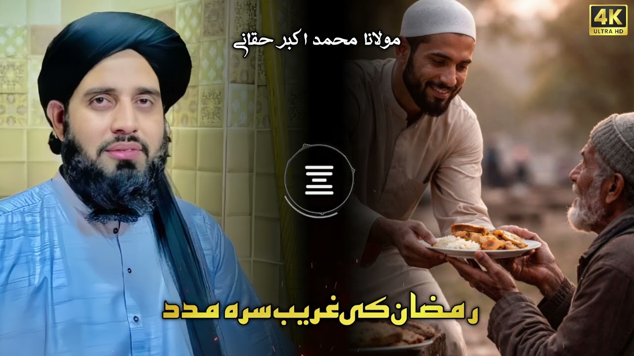 Ramzan Ki Gareeb Sara Madad | Pashto Bayan| Karwan YT