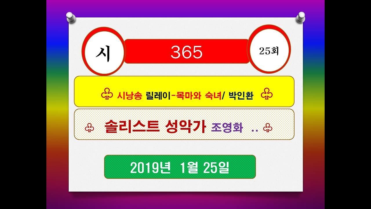 시낭송릴레이 - 소프라노  성악가 조영화