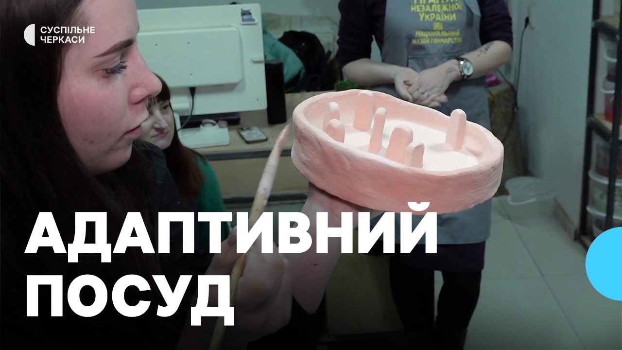 Адаптивні тарілки для людей з обмеженою рухливістю рук виготовляють у Черкасах