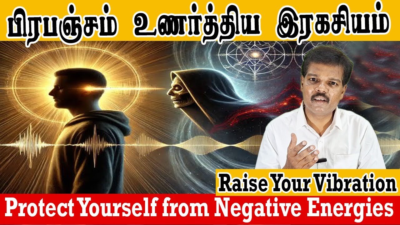 பிரபஞ்சம் உணர்த்திய இரகசியம்(Protect Yourself from Negative Energies )
