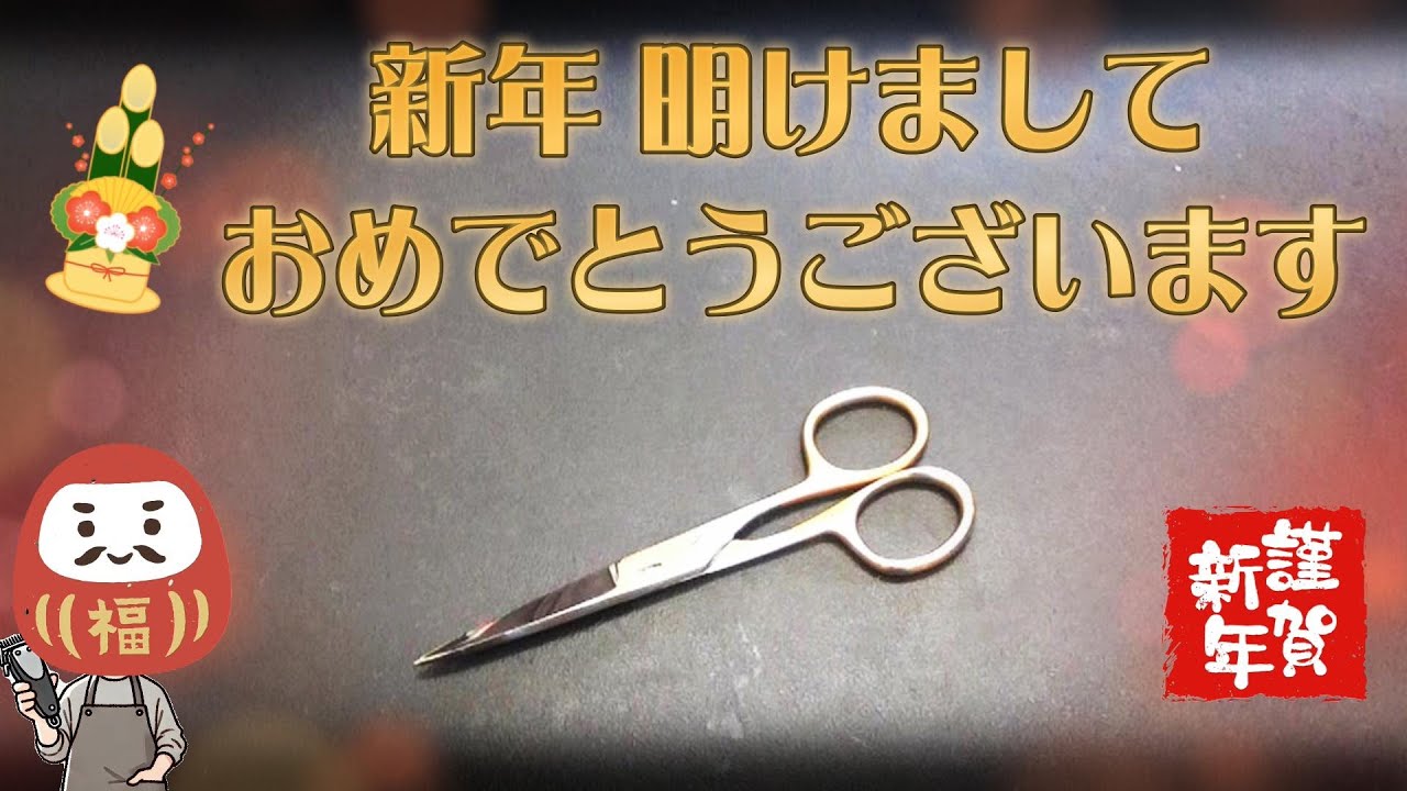 新年早々けっこう致命的なシザーを研いでみる