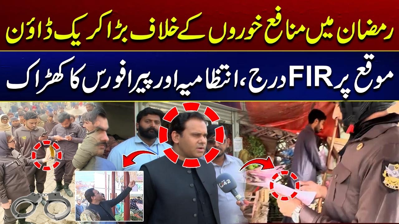 Major crackdown against profiteers during Ramadan | City 41