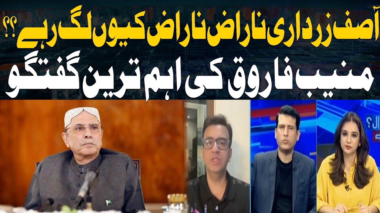 Why Does Asif Ali Zardari Seem Upset? Key Insights by Muneeb Farooq