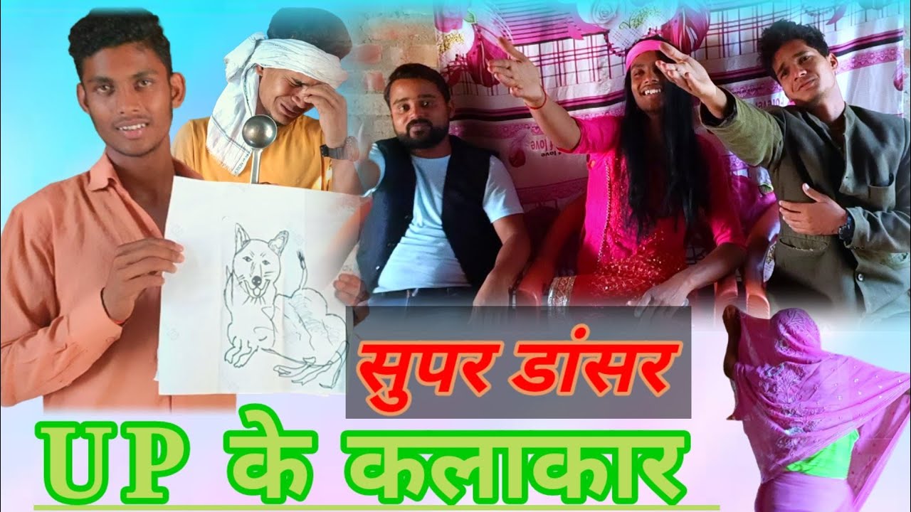 सुपर डांसर / UP के कलाकार / Comedy show / Krishna up 44 / #krishna44