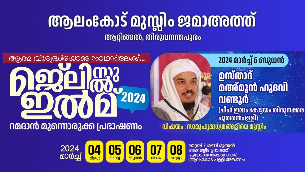 🛑 LIVE | മജ്‌ലിസുൽ ഇൽമ് 2024 | റമളാൻ മുന്നൊരുക്ക പ്രഭാഷണം | Mahmoon Hudavi Wandoor Speech | Alamcode