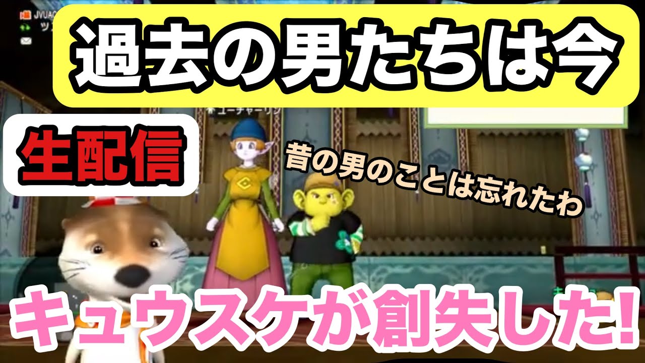 [ドラクエ10生配信]No.334 ver7.6前期 ウィリーデ１サポ討伐など 2026年2月24日