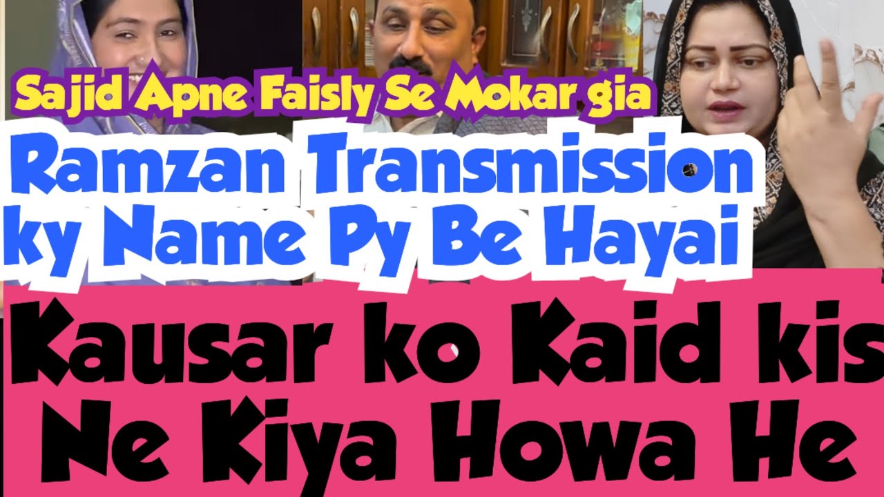 Kausar ko kaid Kardia😱Ramzan transmission ke Name py Be Hayai😲