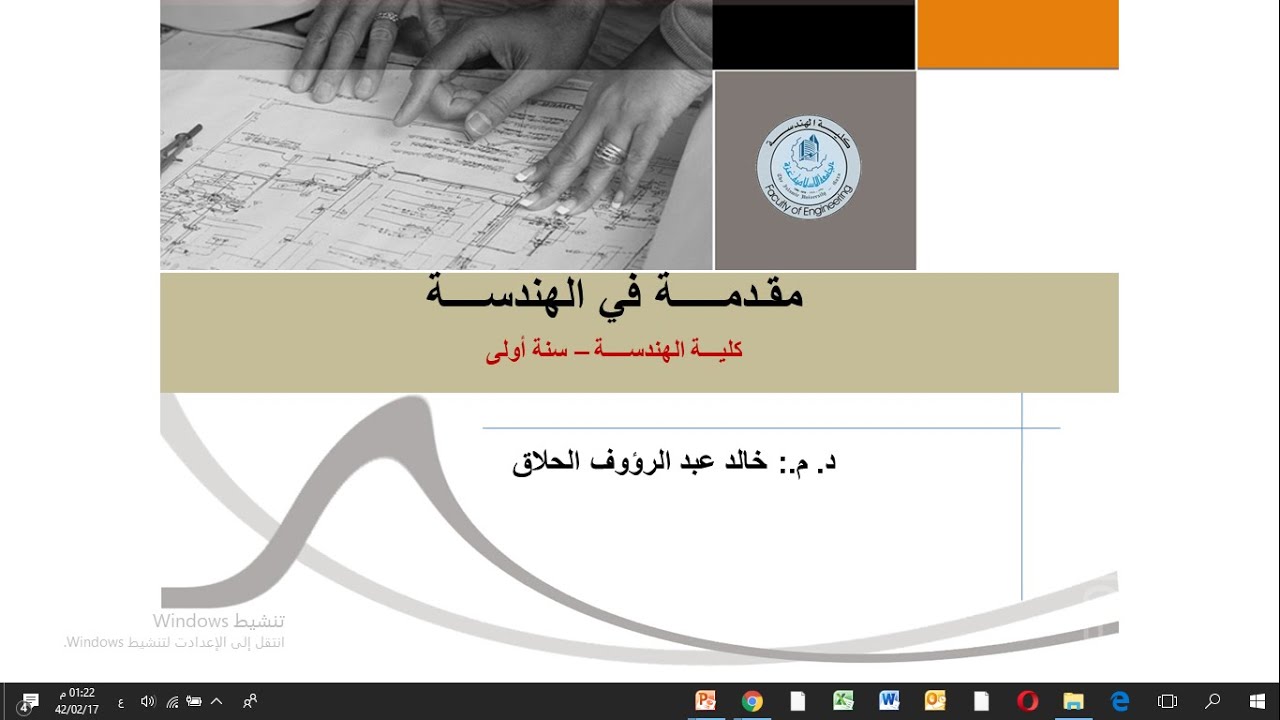 مقدمة في الهندسة المحاضرة الخامسة عشرة هندسة النظم الذكية