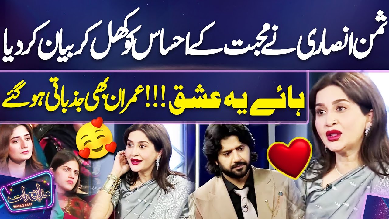 Saman Ansari Ne Mohabbat Ke Ehsas Ko Khul Kar Bayan Kar Diya | Imran Ashraf Jazbati