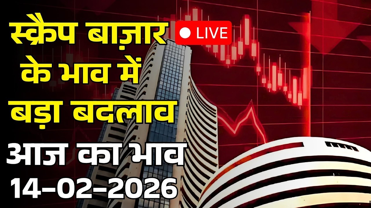 कॉपर मार्केट के रेट मैं आया बड़ा बदलाव -14/02/2026 | Rizwan Saifi | 2026  #rizwansaifi #business