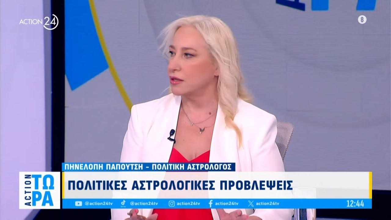Η πολιτική αστρολόγος Π. Παπουτσή για το Σαββατοκύριακο των πολιτικών αρχηγών | ACTION 24