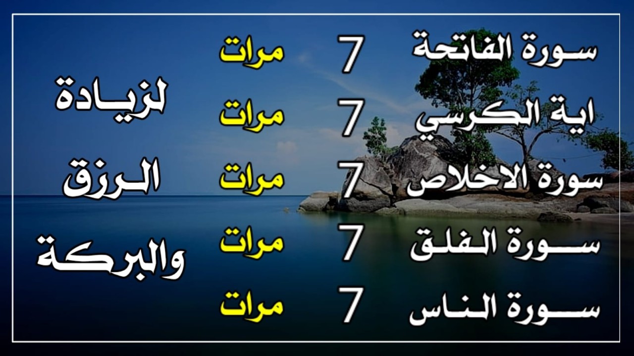 اية الكرسي + سورة الفاتحة + المعوذات - اعظم تلاوة للوقاية من السحر والعين والحسد || تلاوة رائعة💕