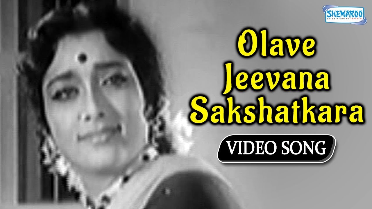 Olave Jeevana Sakshatkara (Female) - Sakshatkara - Dr.Rajkumar Superhit Kannada Songs
