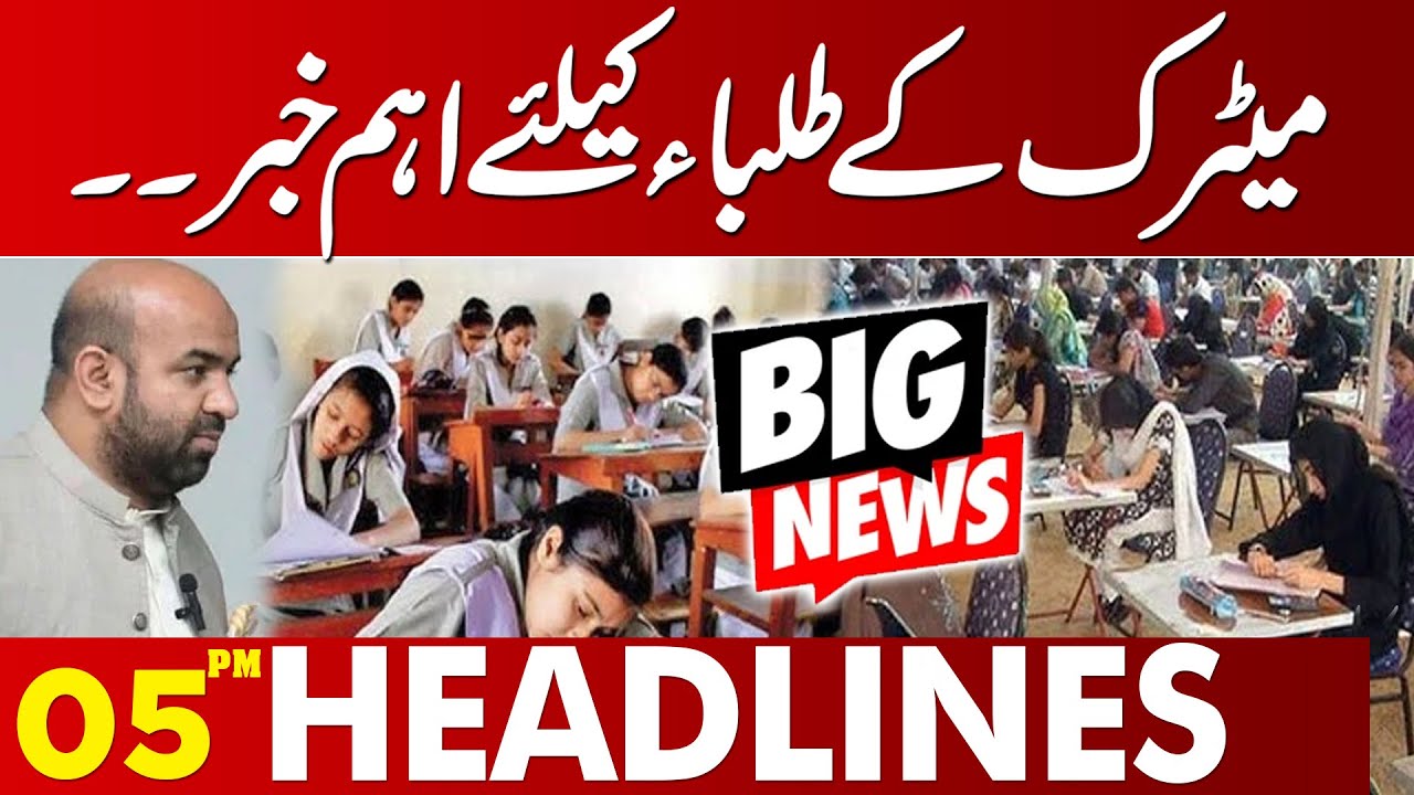 Important Announcement for Matric Students | Education Minister Speaks | 05PM News Headlines