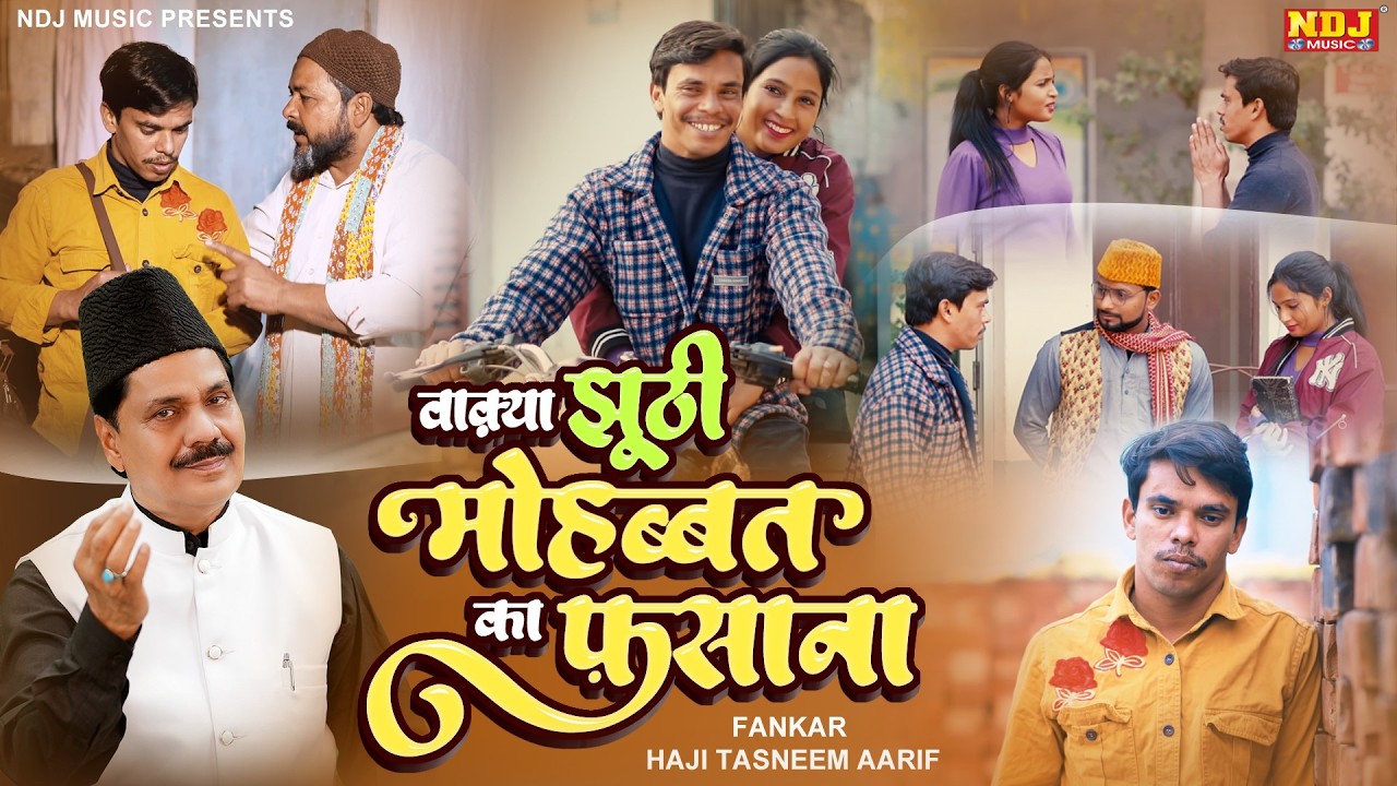 #वाक़्या झूठी मोहब्बत का फसाना - Haji Tasneem Aarif - Latest Islamic Waqya 2026 - Shabnam Music
