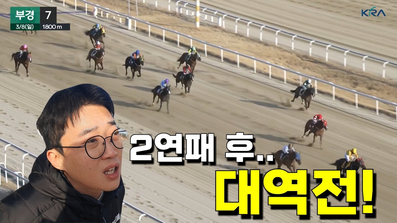 어떻게든 이겨야 한다! 환수경마! 