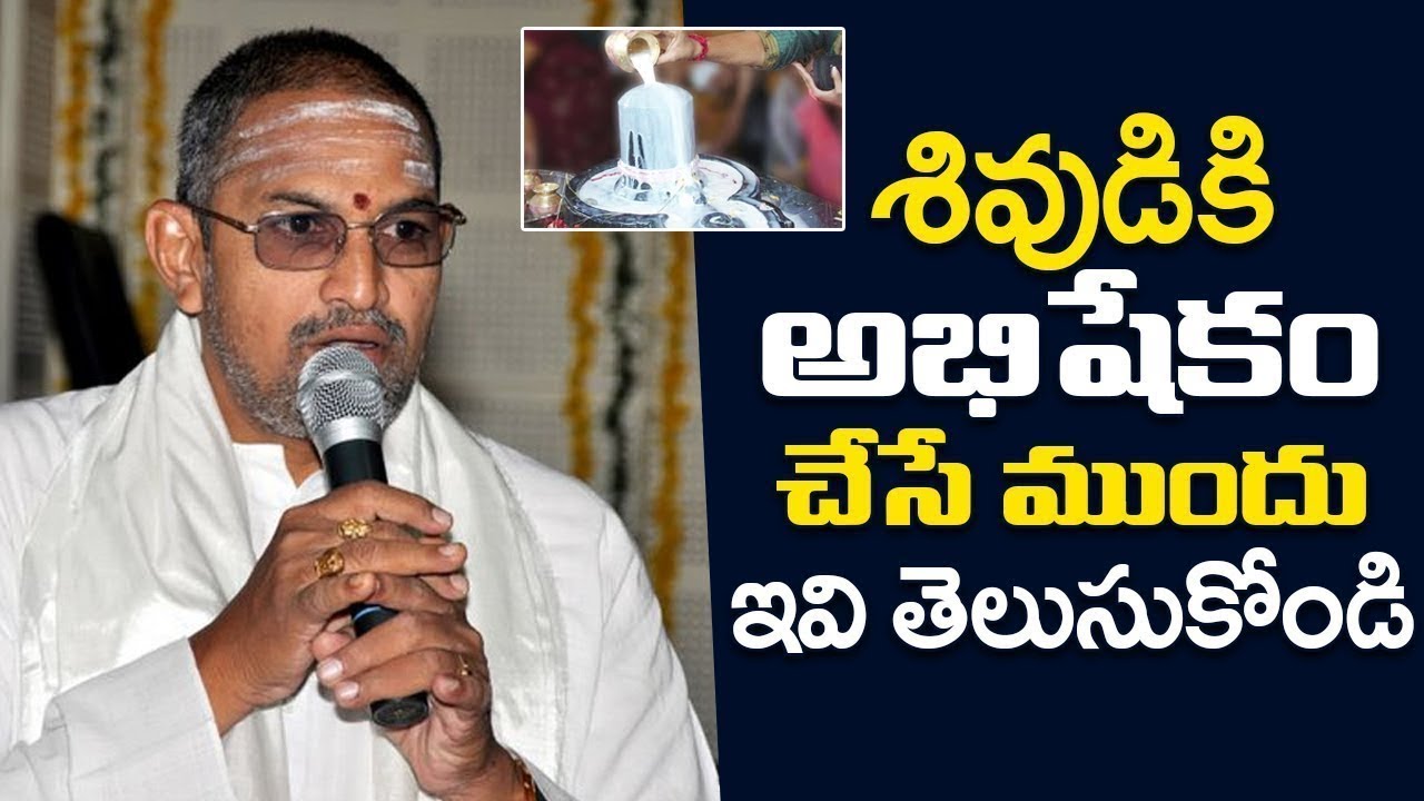 శివుడికి అభిషేకం చేసే ముందు ఇవి తెలుసుకోండి | Shiva Abhishekam | Chaganti Pravachanalu | Namaskar TV