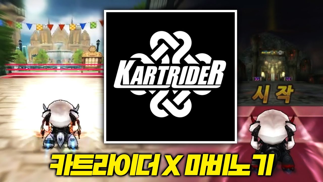 카트라이더 X 마비노기 테마 BGM 모음