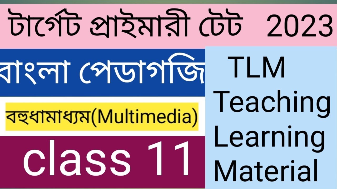 #TLM #Teaching learning material #Textbook #Teaching Material #multi-media materialswith ICT #multi