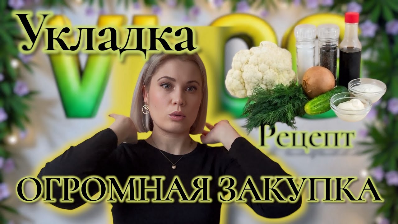 VLOG: Неожиданный звонок от новых владельцев квартиры + Укладка волос + Большие скидки в KIK