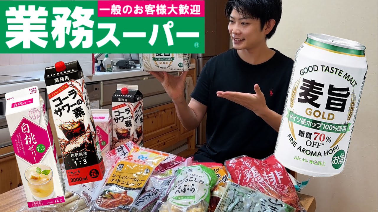 【業務スーパー】酒飲みが行くとこうなる！みんな行ったほうがいいぞ！