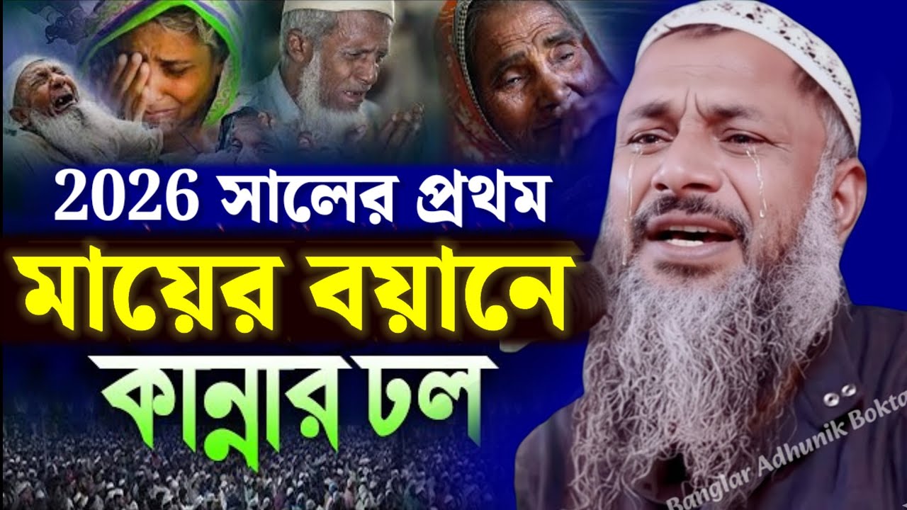 মায়ের কান্নার ওয়াজ | Mayer Kannar Waz | মাওলানা নূর মোহাম্মদ খাতির | Maulana Noor Mohammad Khatir 