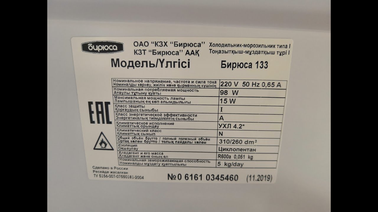 ОНЛАЙН ТРЕЙД. РУ Холодильник Бирюса 133. Код товара: 310480