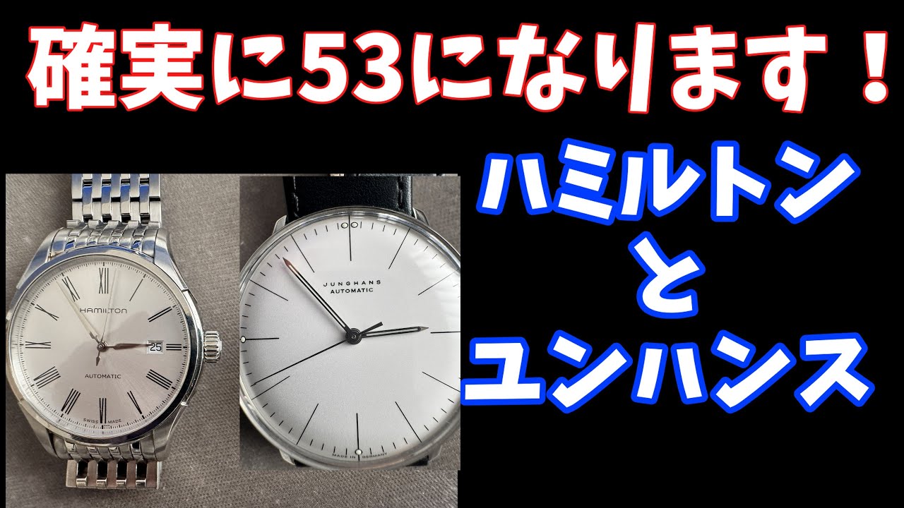 確実に53になります！ハミルトンとユンハンス　