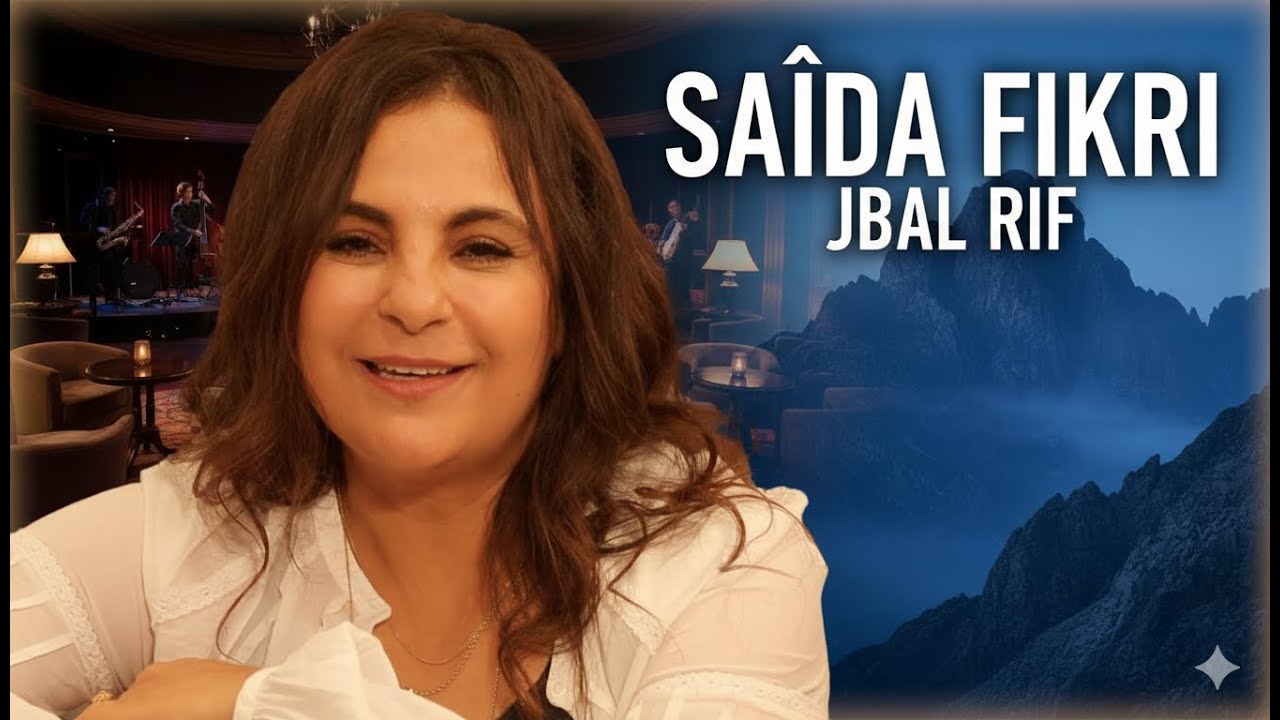 Saida Fikri - Jbal Rif (Folk Cover) - سعيدة فكري جبال ريف