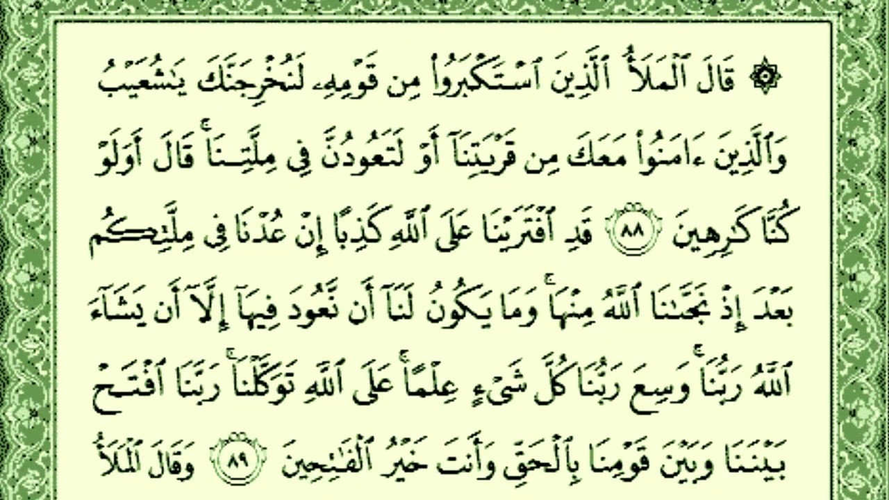 سورة الأعراف - بصوت الشيخ صلاح بوخاطر من آية 52 الى آية 120