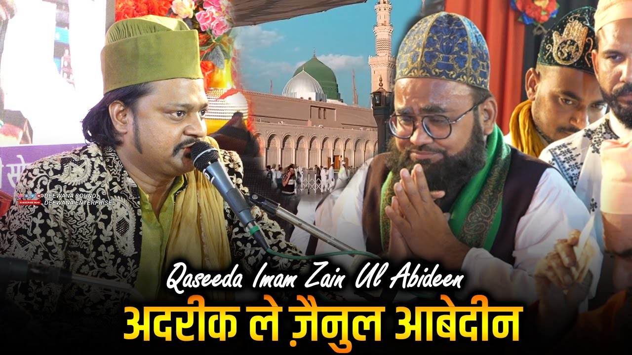 मुहर्रम 2025 में दर्दभरा कलाम आँखों से आंसू नहीं रुकेंगे | Qamar Warsi || क़सिदा इमाम ज़ैन उल आबिदीन