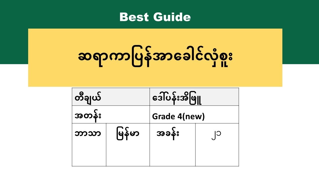 [BG]G4(new)Myanmar - အခန်း(၂၁)